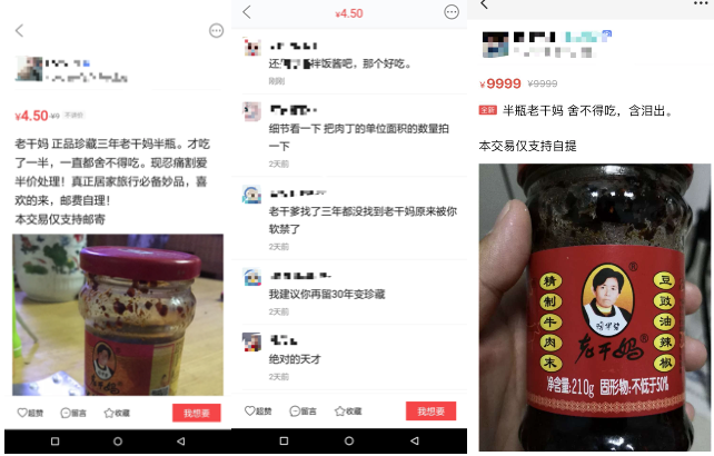 二手平台上的“奇葩”卖家,是一门新的流量生意         二手平台上的“奇葩”卖家,是一门新的流量生意